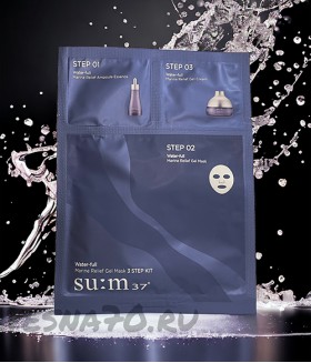 Su:m37 Water-Full Marine Relief Gel Mask 3 step Kit 3х-шаговая маска